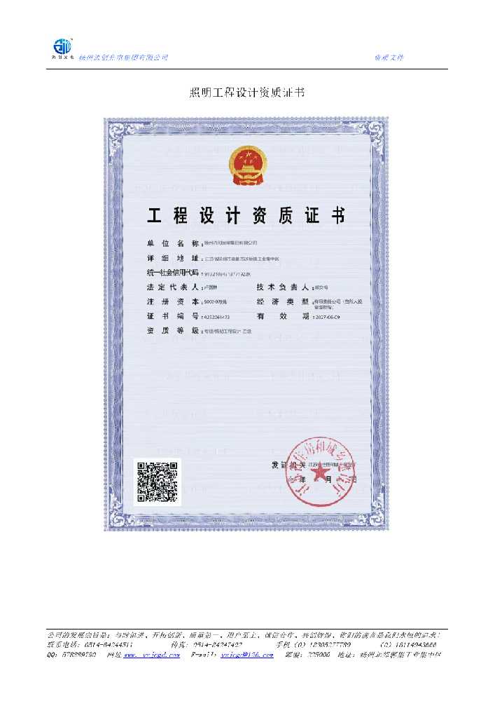 杭锦旗照明工程设计资质证书