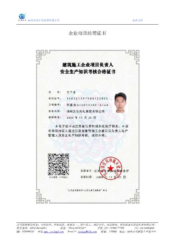 杭锦旗企业项目经理证书