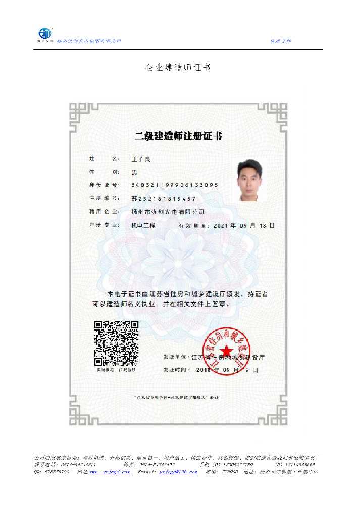 杭锦旗企业建造师证书