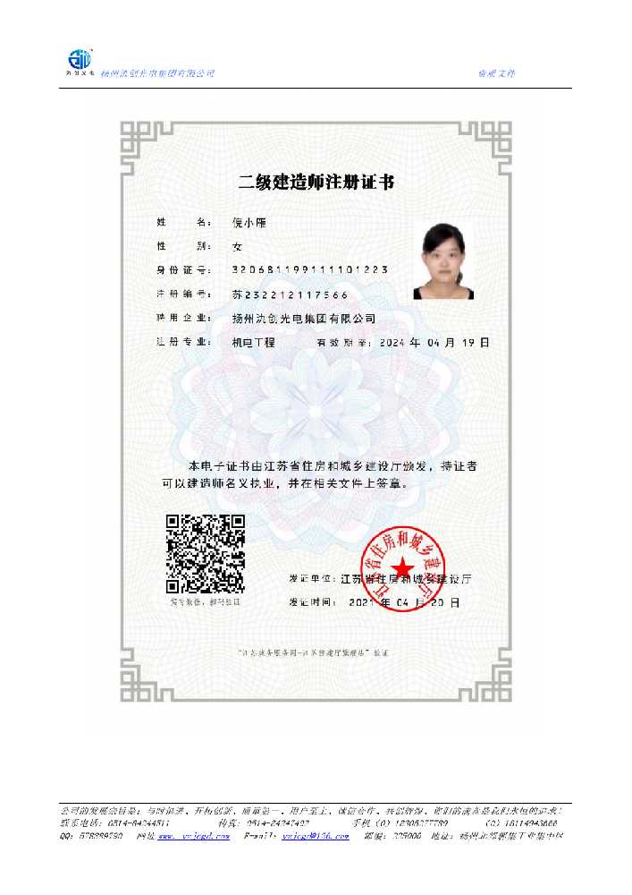 杭锦旗二级建造师注册证书