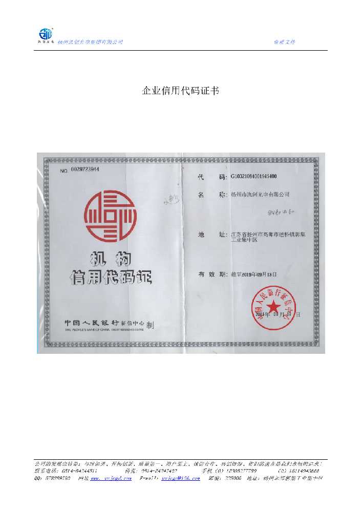 杭锦旗企业信用代码证书